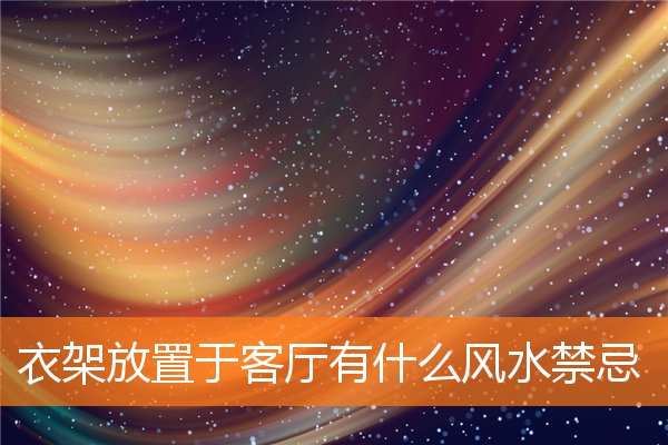 饮水机在客厅有哪些讲究(饮水机桌子或架子)