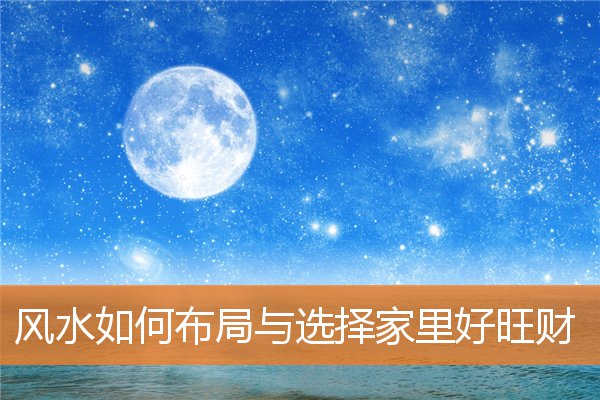 卧室里放什么兴旺风水(卧室风水布局旺财)