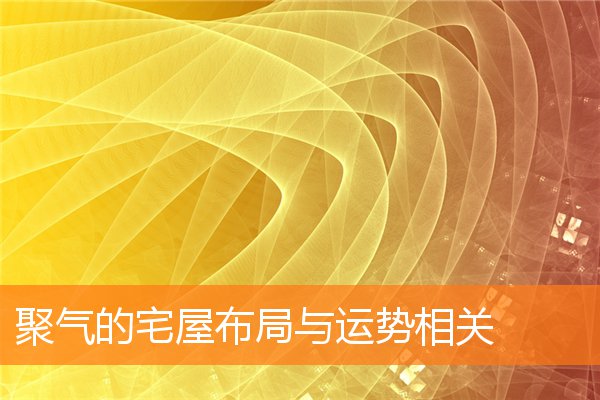家里放什么东西好招财旺运(家里旺财风水布局)
