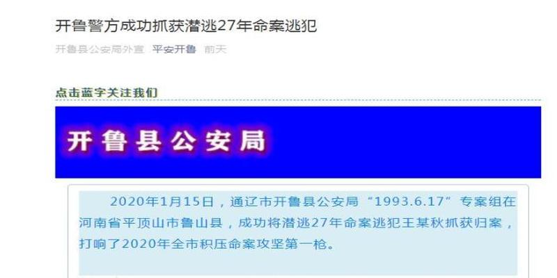 通辽算卦特别准的地方(内蒙古开鲁警方成功抓获潜逃27年命案逃犯)