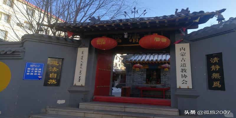 道观算卦多少钱(呼和浩特太清宫的前世今生)