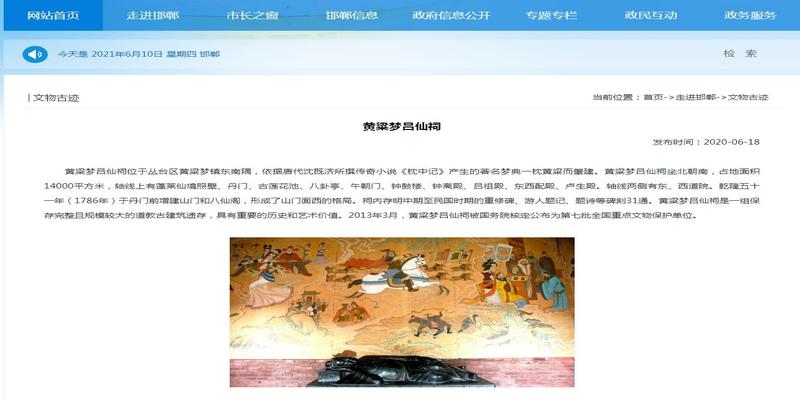 邯郸黄粱梦吕仙祠算卦(端午旅游提示来了)