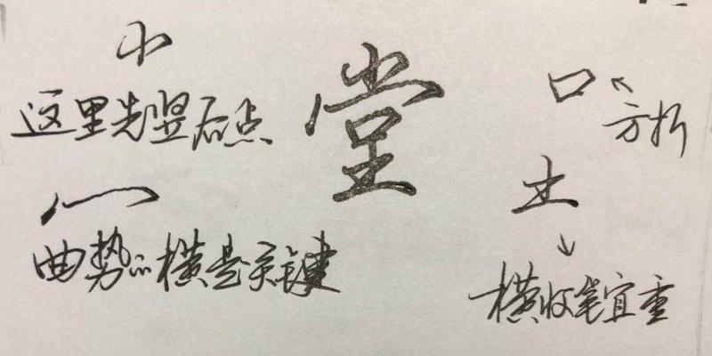 八字加一笔是什么字(硬笔行楷八字)