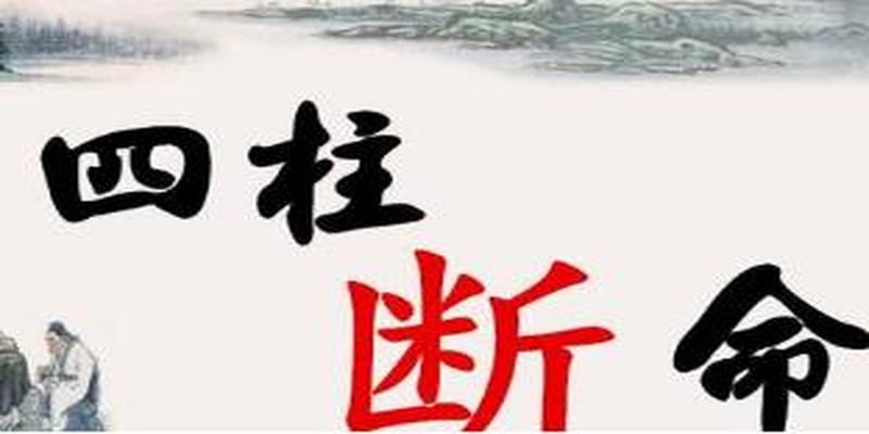 八字主要是看什么(从八字看生死)