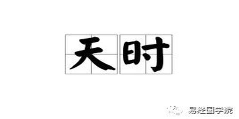 八字喜木火的人注意什么(易术命理赵惠东)