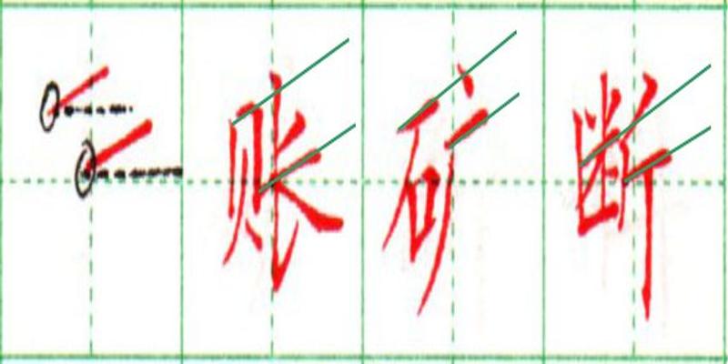 八字在米字格怎么写(状如“扁担”一横画儿)