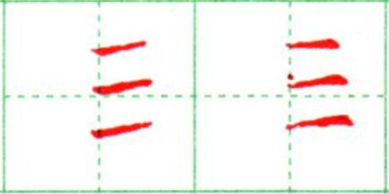 八字在米字格怎么写(状如“扁担”一横画儿)