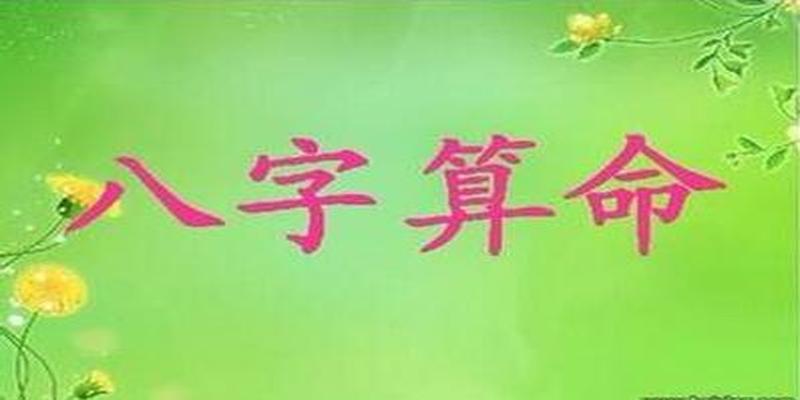 八字天克地冲(“岁运并临”的真正吉凶)