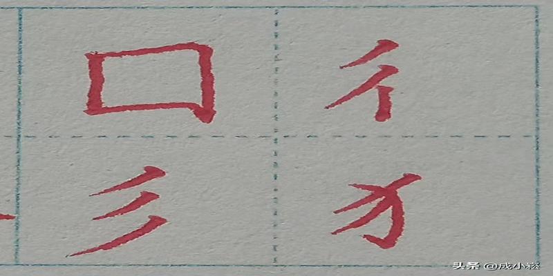 八字头有哪些字(小学语文课标常用偏旁部首名称表)