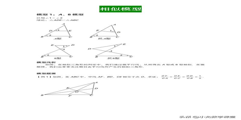 八字形三角形典型例题(初中数学相似三角形一)