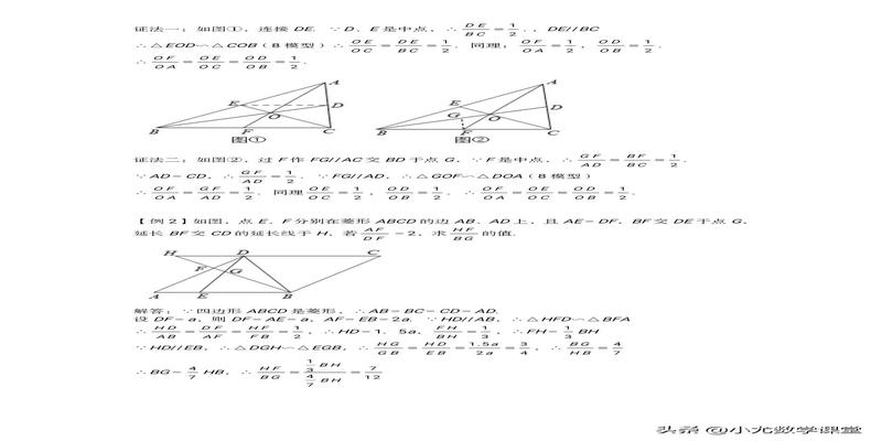 八字形三角形典型例题(初中数学相似三角形一)
