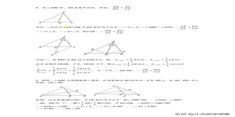 八字形三角形典型例题(初中数学相似三角形一)