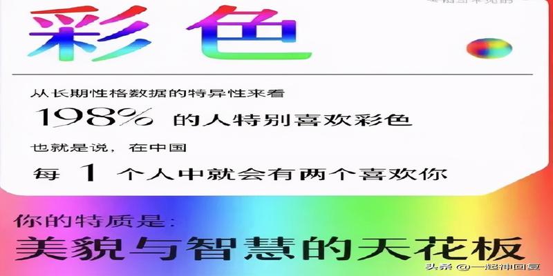 八字喜用颜色(刚刚刷爆朋友圈的“颜色测试”)