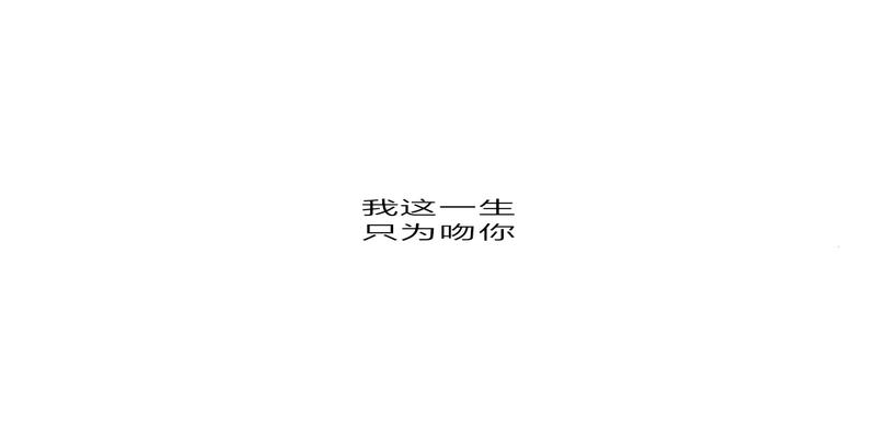 八字情话短句押韵表白(简简单单的八字表白情话太暖了)