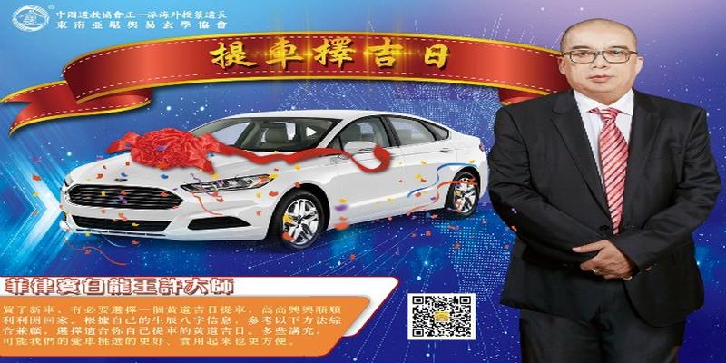 八字提车吉日(2018年8月份提车择吉日免费查看)