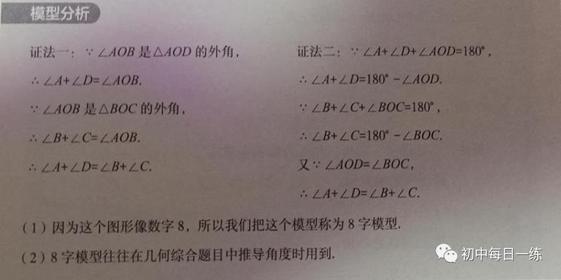 八字模型定理(掌握31个模型)