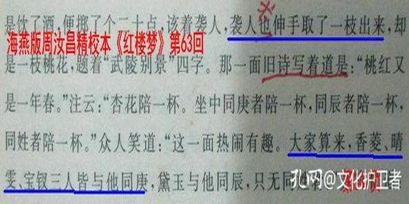 八字水多的男人是僧命(“红学”百年嚣世情)