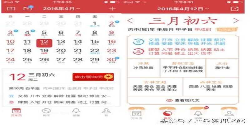 财喜罗盘万年历(日历类竞品分析之)