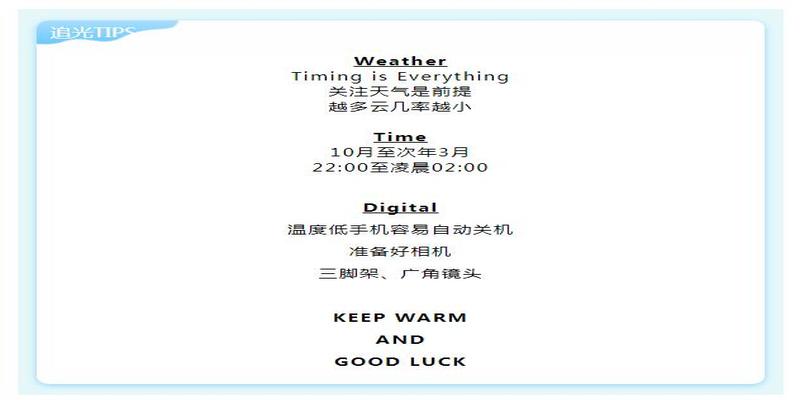 北极地区极昼时日出日落方位(北极光要怎么看)