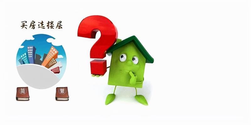 避难层上下楼层的风水(买房选楼层也有技巧)