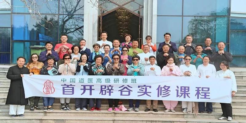 北京八字命理培训班(第六届中国道医高级研修班火热报名中)