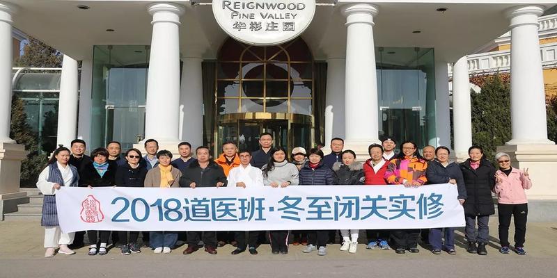 北京八字命理培训班(第六届中国道医高级研修班火热报名中)