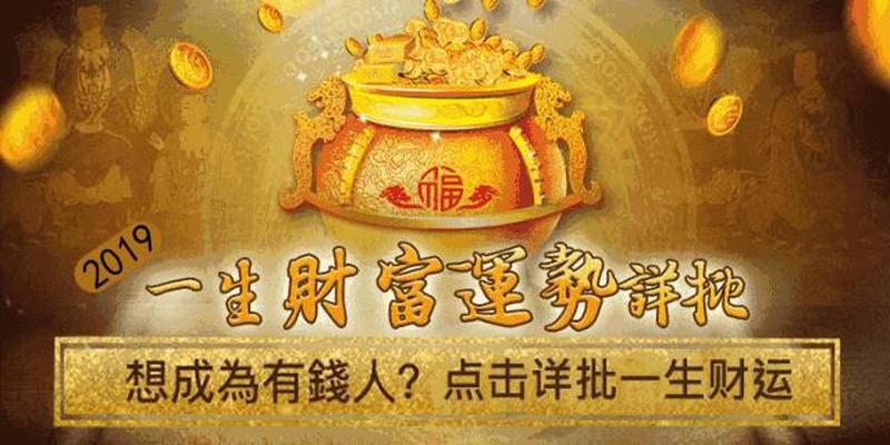 查看今日八字(从八字看你会不会发财)