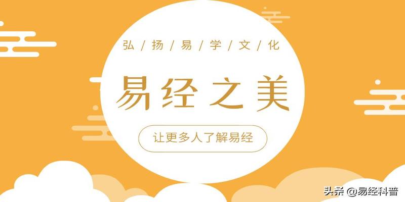 曾仕强易经的智慧归妹(发现易经中的意象和数学之美)