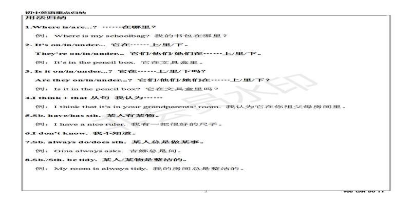 表示方位用in还是on(人教版初中英语七年级上册)