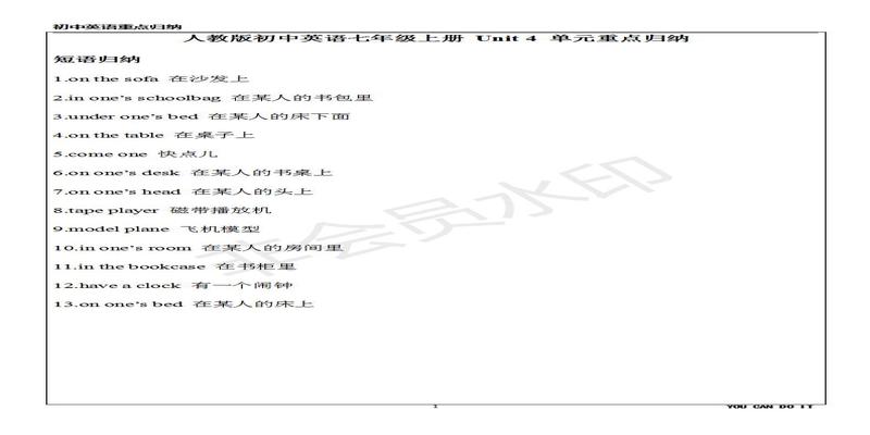 表示方位用in还是on(人教版初中英语七年级上册)