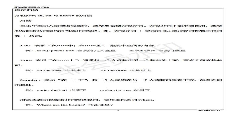 表示方位用in还是on(人教版初中英语七年级上册)