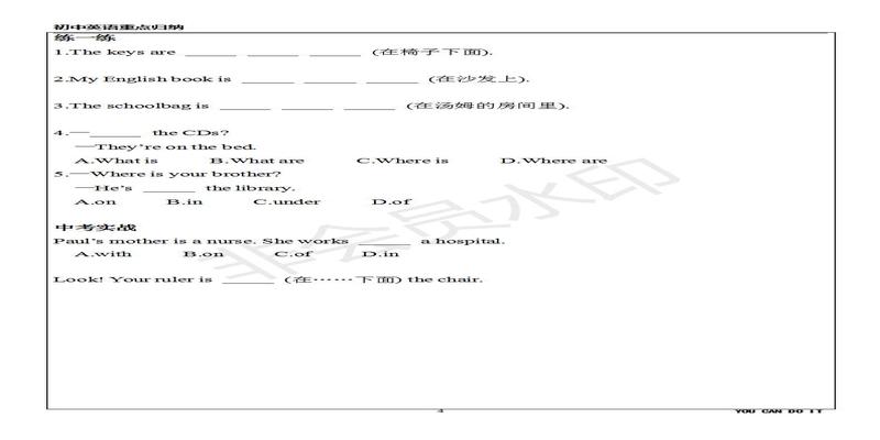 表示方位用in还是on(人教版初中英语七年级上册)