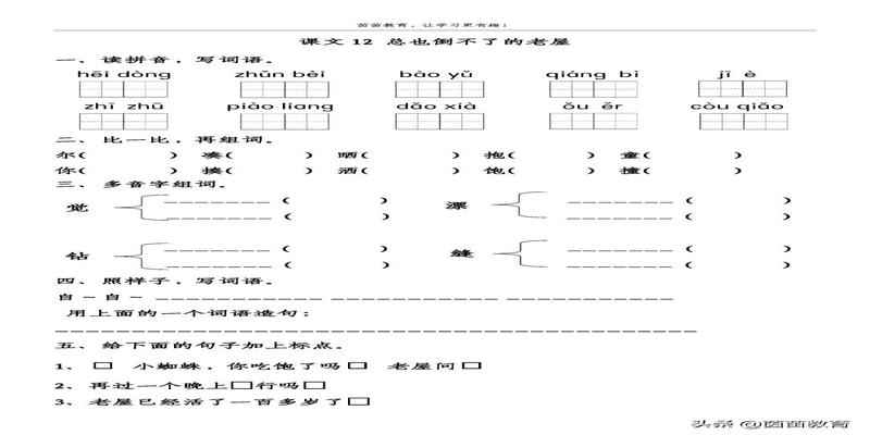 把双方位置颠倒的成语(三年级上册第四单元一课一练)