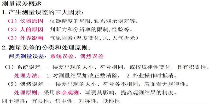 测量的坐标方位角计算方法(工程测量培训)