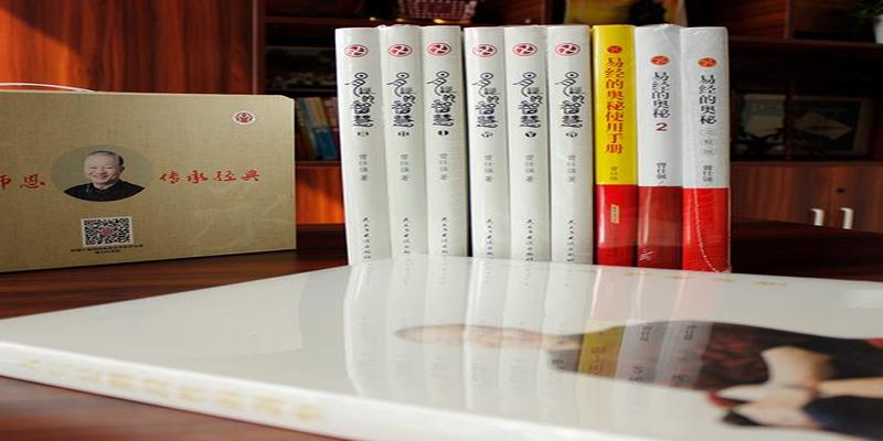 曾仕强写的易经(曾仕强教授谈“易经”)