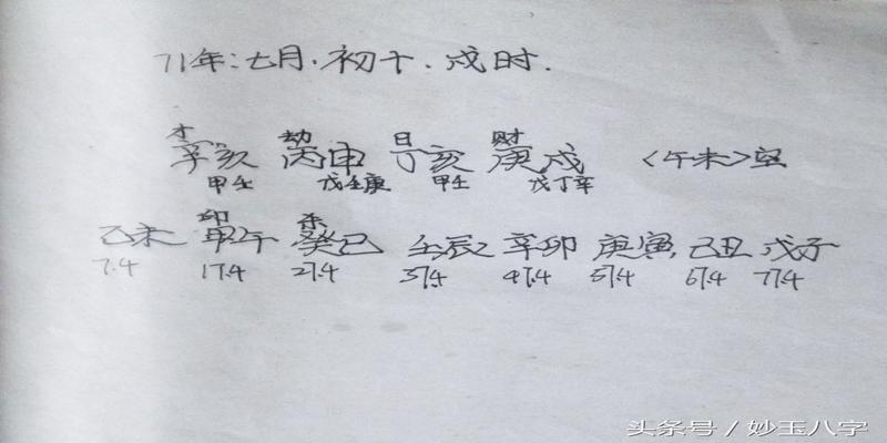 被凶杀的八字(妙玉八字解读)