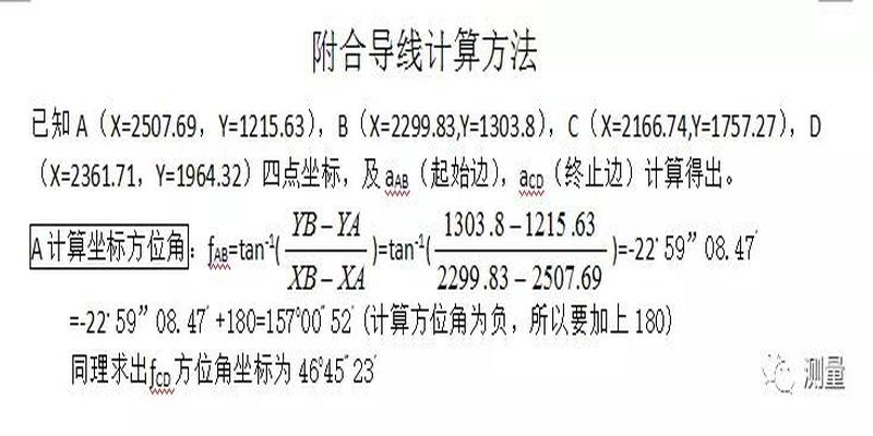 导线测量方位角计算(附合导线计算方法)