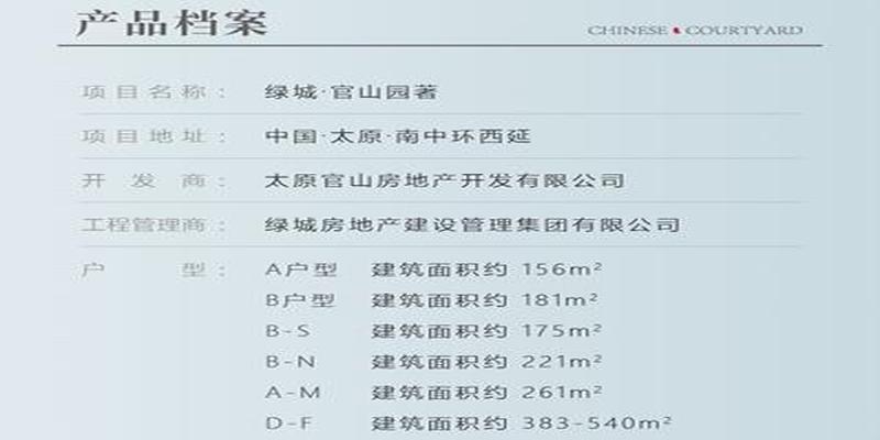 太白山绿城项目(太原西山生态园)