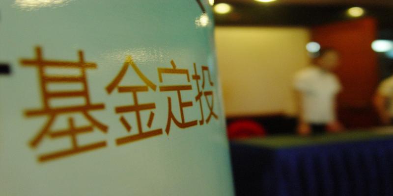 基金定投选择日期(每月定投什么时候买入比较好)