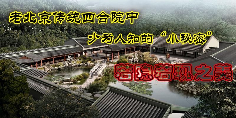 北京四合院文章(北京景里胡同四合院)