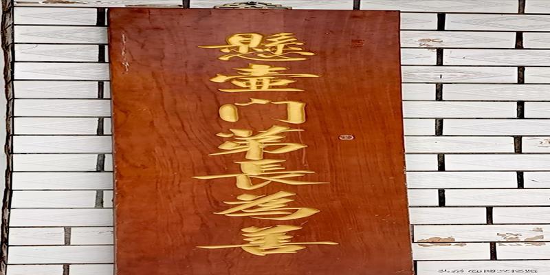 医德医术八字对联(著名书法家贾宝惠为中医世家“济春堂”题写匾额对联)