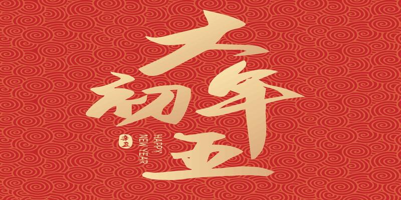 大年初五怎么接财神(初五拜财神)