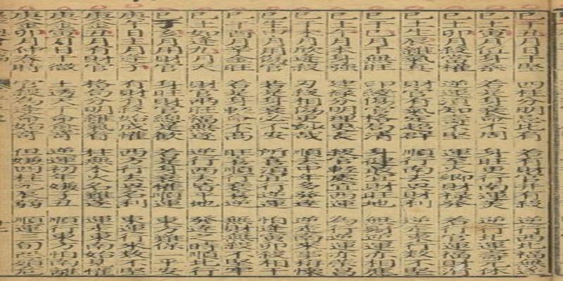 四柱八字排盘元贞利亨(古代算命金口诀)