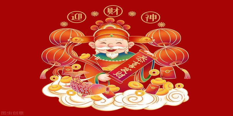 年初五接财神(初二供财神)