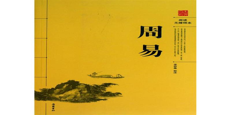 周易免费取名字(15个源自易经的名字)