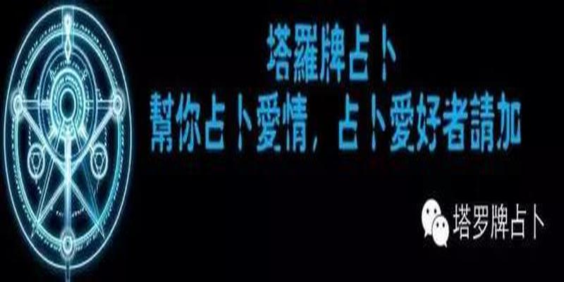 塔罗测试命中注定的ta(星座命理与塔罗占卜关联下一个让你心动的TA)