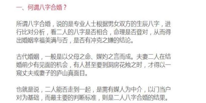 八字配对姻缘八字合婚比较准的(八字合婚姻)