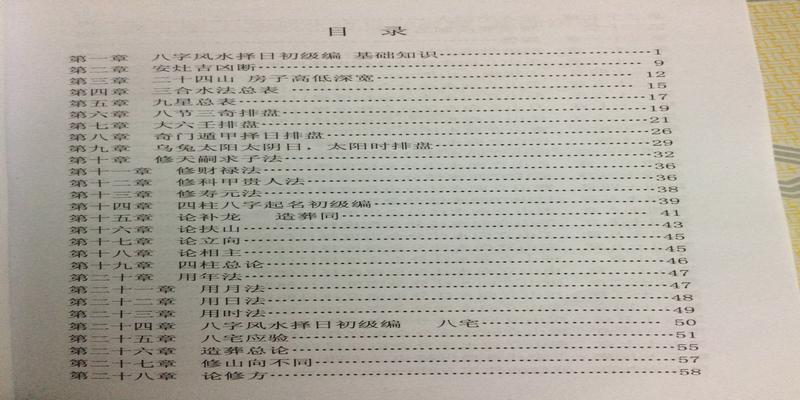 四柱八字真太阳时排盘(八字风水择日初级目录编)