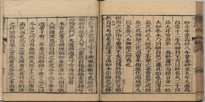 周易参同契完整原文(明刊本淳于叔通)
