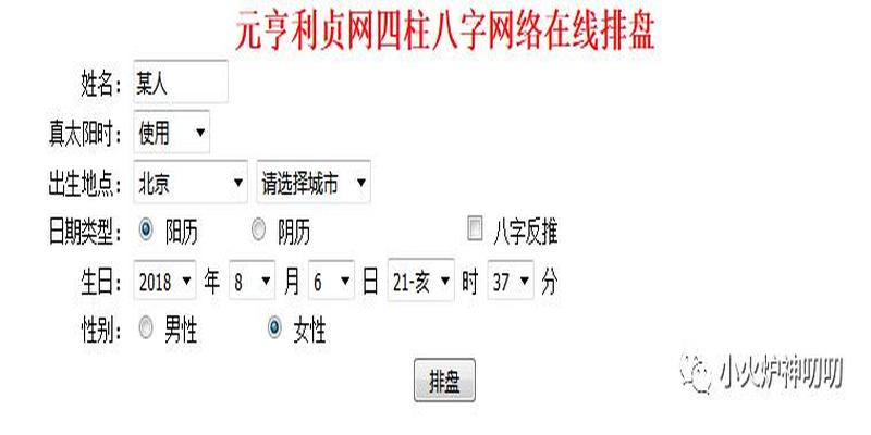 八字转换器农历查公历(教你快速知道自己的生辰八字)